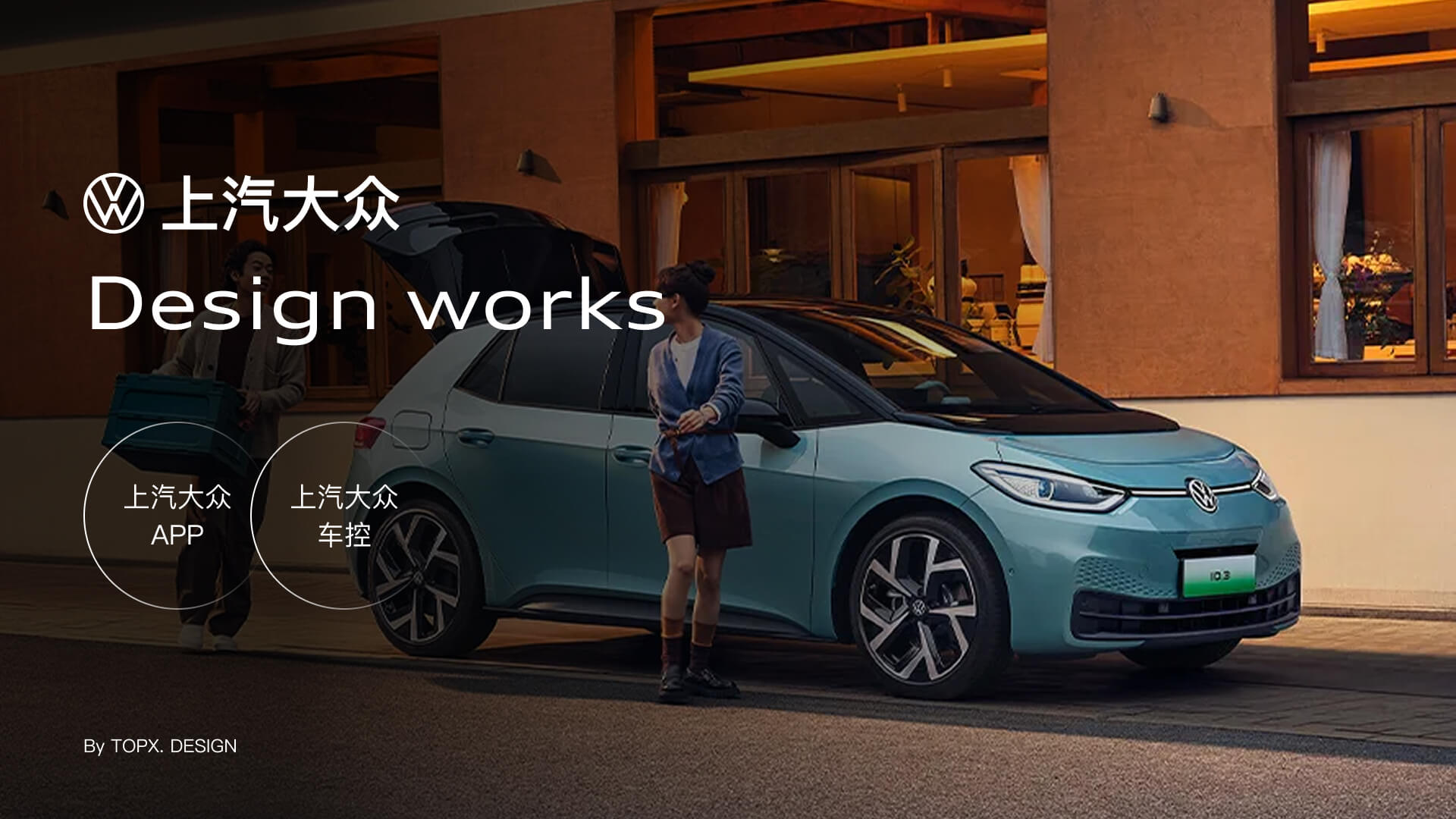 大众数字座舱 APP