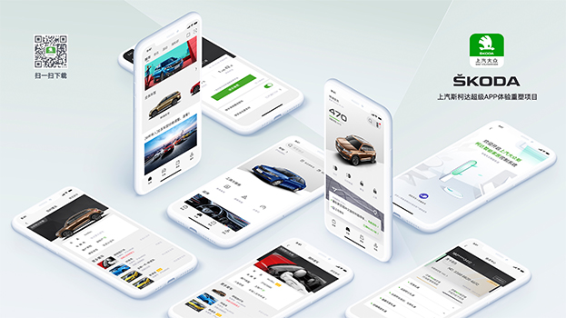 上汽斯柯达超级App体验重塑项目